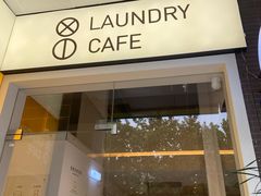 门面-XI·LaundryCafe 喜咖自助洗衣咖啡店