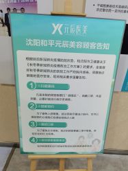 -鑫元辰医疗美容整形