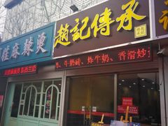 -赵记传承特色牛奶甜品(泉城广场店)