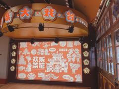 -欢乐茶馆·木马谣剧场(南京小西湖店)