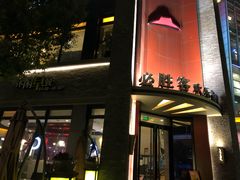 门面-必胜客(上海新南方商城PH店)