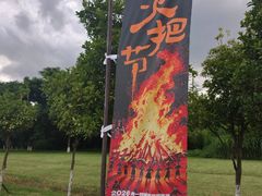 -云南民族村