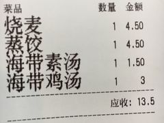 账单-海汇源老烧麦店(东大街总店)