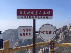 -崂山巨峰游览区