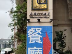 -香港永倫800酒店