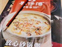 -粤仔湾砂锅粥(阳光店)