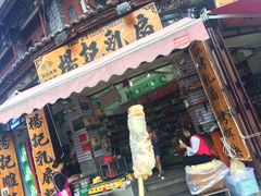 门面-杨记乳扇·雕梅
