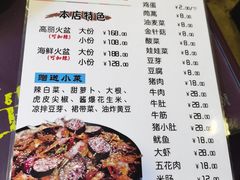 菜单-火肆高麗火盆