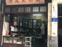 门面-清泉食杂店