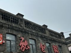 -张包铺(道外店)