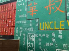 -華叔茶記