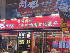 -刘姐啤酒鱼民族演艺餐厅(西街总店)