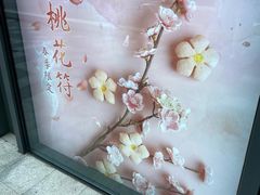 -祥禾饽饽铺·中式糕点(天津河西万科广场店)