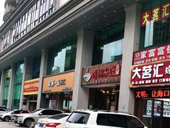 -椰小调.儋州米烂(名门店)