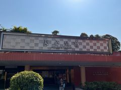 -美心皇宫(沙田大会堂店)
