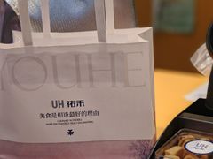 -UH祐禾(上海荟聚店)