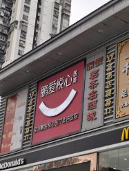 体验前-深圳鹏爱悦心医疗美容医院