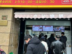 -尚食卢记烧饼(凤凰路总店)