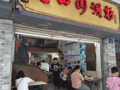 -老西关濑粉(文明路店)