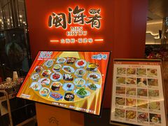 -闽海肴(北辰荟店)