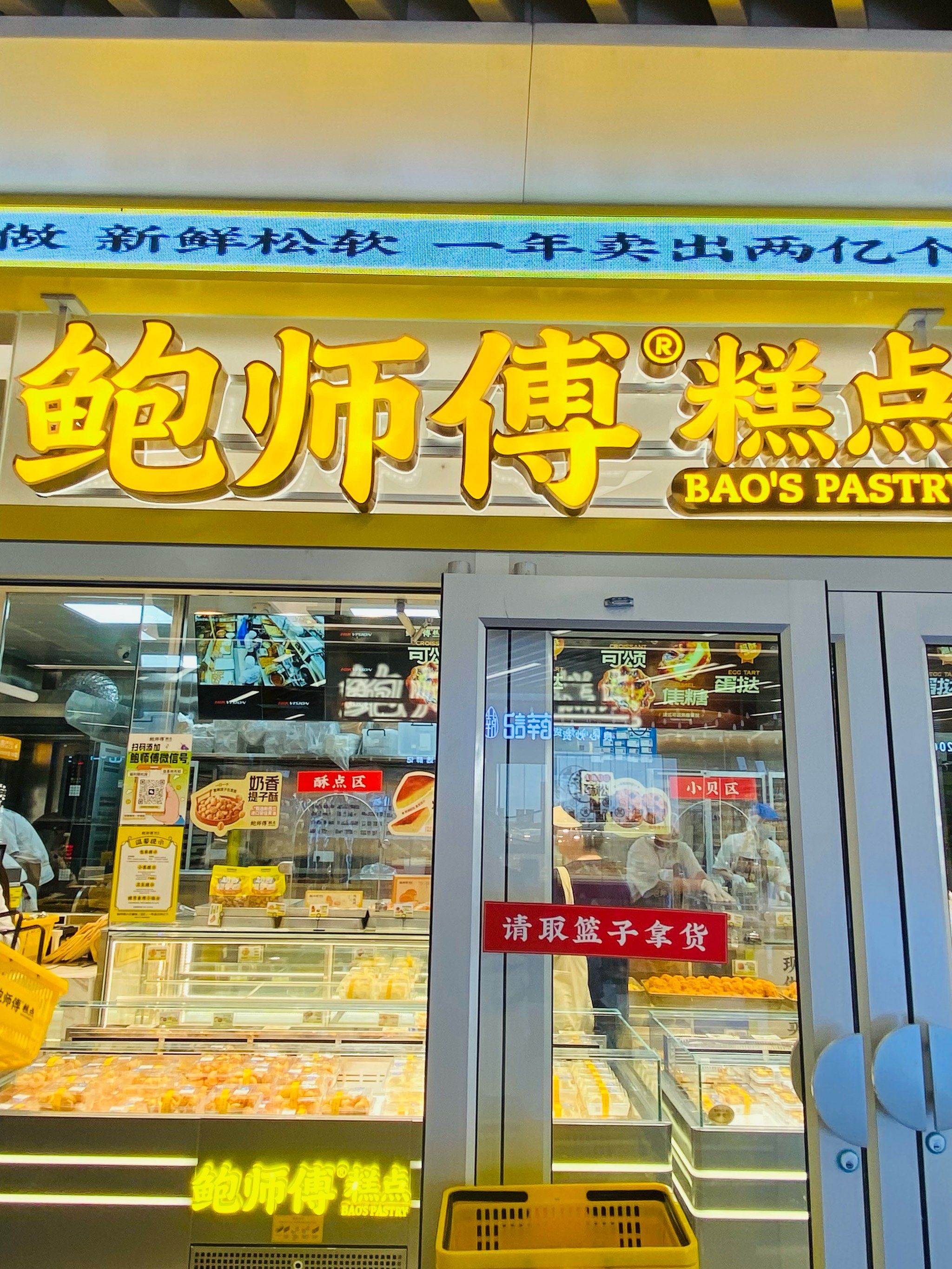 "鲍师傅"华阳城店开业啦