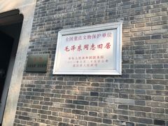 -毛泽东同志旧居