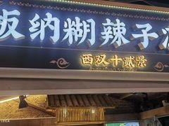 -南屏步行街