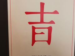 -日上三甘(三里屯店)