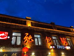 -张包铺(道外店)