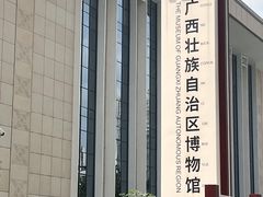 -广西壮族自治区博物馆