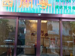 门面-广东胜利宾馆西关粤中餐厅