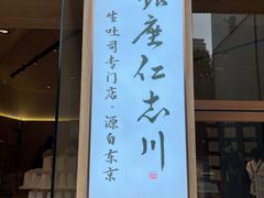-银座仁志川·生吐司专门店(香港广场店)