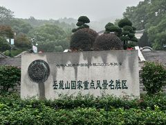 -岳麓山风景名胜区