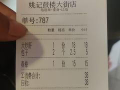 -姚记炒肝店(鼓楼店)