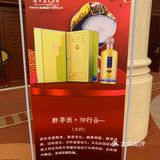 黔茅酒品鉴会，圆满成功