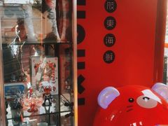-有喜胶东小馆(超极合生汇太申祥和店)