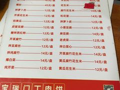 -宝瑞门钉肉饼店