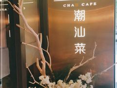 -潮舍(环球金融中心店)
