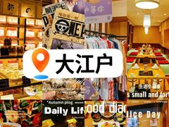 -大江户·温泉洗浴(浑南店)