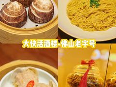 -叶氏大快活酒楼·佛山老字号