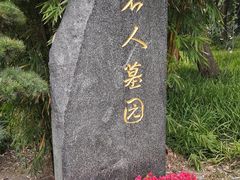 -宋庆龄陵园