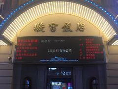 -璇宫国际影城(江汉路店)
