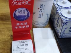 -鑫花溪牛肉米粉(人民广场店)