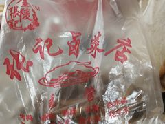 -张记卤菜店(三条巷店)