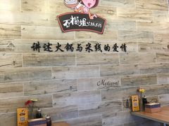 -石榴姐•山城小馆(创始店)