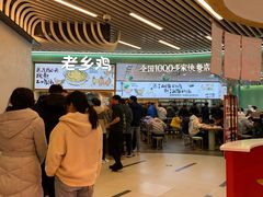 -老乡鸡(西岸凤巢店)