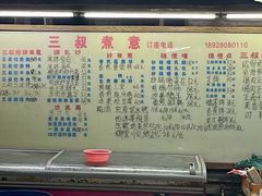 -三叔煮意