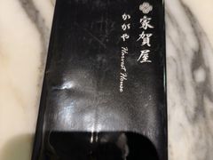 -家贺屋刺身寿司专门店