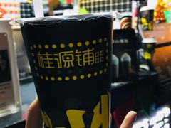 -桂源铺奶茶店(湟普汇店)