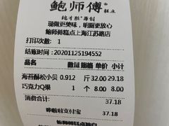 -鲍师傅糕点(江苏路店)